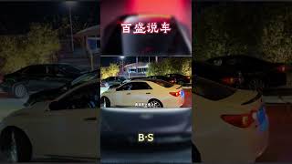 防城港的男人不开皇冠，开什么？开玩笑吗？汽车 科普 car [upl. by Ennairrac970]