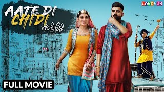 Aate Di Chidi  Best Comedy Movie  Neeru Bajwa  Amrit Maan  Sardar Sohi [upl. by Eric997]