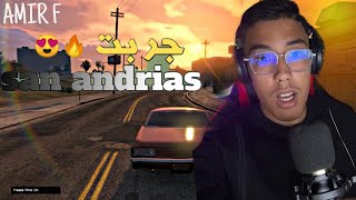 جربت gta san andrias✅ [upl. by Gabriel]