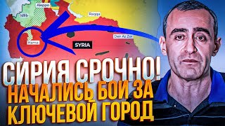 ⚡️7 ХВИЛИН ТОМУ Повстанці захопили БІЛЬШЕ СОТНІ танків режим Асада все РФ кидає СУ34  ШАРП [upl. by Adnovoj]