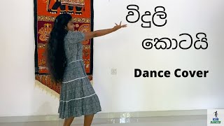 Viduli Kotai විදුලි කොටයි  Dance Video  Icon Dancer [upl. by Nera]