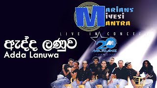 ඇද්ද ලණුව  Adda Lanuwa  Marians Miyesi Mantra Concert 20th Anniversary 2008 [upl. by Eylrac352]