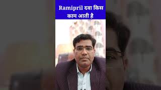 Ramipril दवा किस काम आती है shorts ramipril bp [upl. by Eirehc]