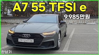 더 뉴 아우디 A7 55 TFSI e 콰트로 시승기 9985만원 2023 Audi A7 55 TFSI PHEV Test Drive  20240206 [upl. by Aniryt]