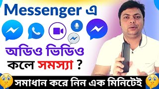 FIX Messenger Video amp Voice Call Problem  messenger not working [upl. by Vanderhoek]