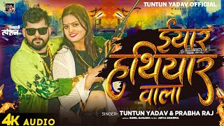 टुनटुनयादव  ईयार हथियार वाला  TuntunYadav PrabhaRaj  Eyar Hathiyar wala  New Song 2023 [upl. by Yna]