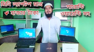 used laptop price in bangladesh 2024পুরাতন ল্যাপটপ মার্কেটপুরাতন ল্যাপটপ এর দাম 2024 [upl. by Ahsatel250]