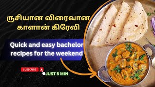 How to make a quick and easy bachelor fast mushroom   Kalan Masala  காளான் கிரேவி [upl. by Okiron]