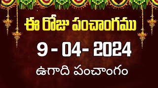 ఈ రోజు పంచాంగం 9  Today Panchangam  today tithi in telugu calendar 2024  Bhakthi Margam Telugu [upl. by Morgun483]