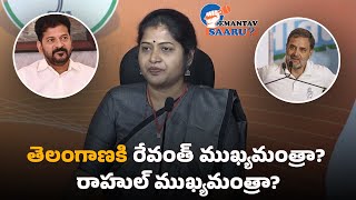 విజయోత్సవ సభ కాదు వంచన సభBJP Leader Rani Rudrama Vs CM Revanth Reddy  Congress [upl. by Laney759]