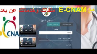 مع منصة ECNAM تبع ملفاتك وخدماتك عن بعد [upl. by Hgielrebma]