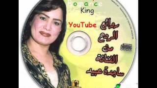 ساجدة عبيد  حفلة ردح نص ساعة متواصلة 2010  الجزء الثالث [upl. by Ennasus]