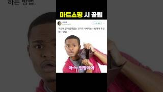 과소비 막는 꿀팁반전있음ㅋㅋㅋ [upl. by Eioj]