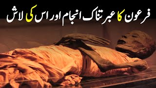 Mysteries Facts About Pharaohs Mummy  فرعون کی لاش  Firon Ka Waqia  INFOADIL [upl. by Bertie]