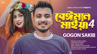 বেঈমান মাইয়া 4 🔥 Beiman Maiya 4  GOGON SAKIB  Porosh  New Bangla Song 2023 [upl. by Ezalb]