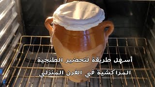 أسهل طريقة لتحضير الطنجية المراكشية في الفرن المنزلي  Trangia Marrackech Maroc  Cuisine Marocaine [upl. by Eniledgam]