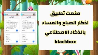 تجربتي مع Blackbox  أدهشتني جدًا  أداة الذكاء الاصطناعي الأقوى للمبرمجين [upl. by Kesley156]