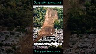 பதைபதைக்க வைக்கும் நிலச்சரிவு காட்சி🥱💔naturedisaster wayanad landslide kerala chooralmala [upl. by Wright]