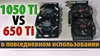 Видеокарты GTX 1050 ti 4gb vs GTX 650 ti 2gb С отрывом в несколько поколений  Phleyd [upl. by Nwotna]