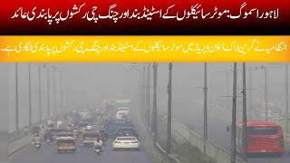 Lahore Smog Motorcycle standoff and Ching Chirickshaws banned [upl. by Toy]