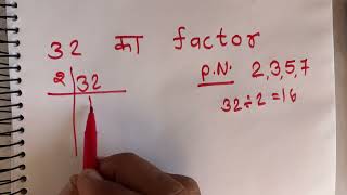 32 ka factor कैसे लिखते हैं  Hindi  Surendra Khilery [upl. by Marjana]