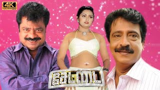 Settai  Tamil Movie Full HD  FULL HD Tamil Comedy Movie  Pandiarajan  Livingston  Vindhya [upl. by Lhadnek]