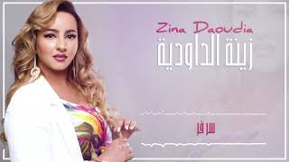 Zina Daoudia2018  Sar Far EXCLUSIVE 2018  زينة الداودية  سر فر سهرة العيد [upl. by Seidnac]