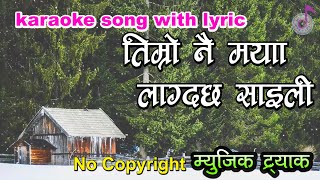 Timro Nai Maya Lagdacha Saheli karaoke  Nepali Track with Lyrics  jhalak man Gandharva [upl. by Traver]