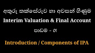 Interim Valuation amp Final Account  Lesson 01 Introduction  Components of IPA [upl. by Magner754]