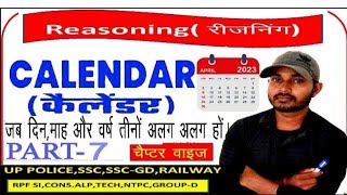 Calendar कैलेंडर Part7 Reasoning in Hindi calendar Tricksconcepts problems Questions Solutions [upl. by Hildagard]