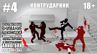 Fights in tight spaces 4 Самая простая колода [upl. by Adnaw]