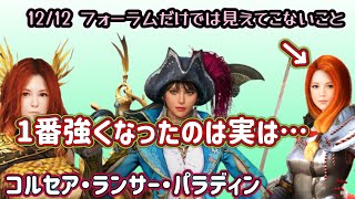 【1212アプデ補足】コルセア・ランサー・パラディンの簡易クラス解説と特性強化確認♪たったの2行に秘められた大きな変化とは？【黒い砂漠モバイル】 [upl. by Ennadroj]