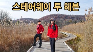 뉴저지  천국으로 가는 계단  들길따라서 피어있는 갈대꽃  Stairway to Heaven Vernon Boardwalk NJ [upl. by Adalard]