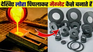 मैग्नेट कैसे बनता है  How its Made Magnets  Magnet Making Process [upl. by Ahcsas]