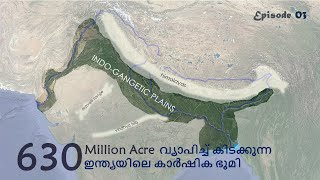 Formation of Indias largest fertile landIndo Gangetic Plainഇന്ത്യയിലെ ഏറ്റവും വലിയ കാര്‍ഷിക ഭൂമി [upl. by Assirehs]