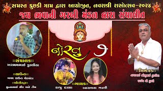 Live Navratri 2024 Kuchhadi Navratri Mahostav 2024 Day  07 [upl. by Aima515]