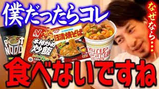 【ひろゆき】※特にアレは二度と食べないですね※ 僕●●やインスタントを食わないようにしてるんですよ…。【切り抜き論破】 [upl. by Lauraine]