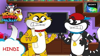 हनी बना बॉडी गार्ड I Hunny Bunny Jholmaal Cartoons for kids Hindiबच्चो की कहानियां Sony YAY [upl. by Nosac]