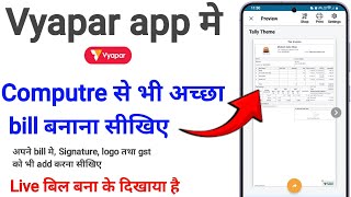 vyapar app bill kaise banayevyapar app se mobile bill kaise banayevyapar appbill app vyapar app [upl. by Elstan959]