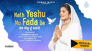 Hath Yeshu Nu Fada De  Full Video  Sister Romika Masih Dinesh dk New Masihi Geet 2020 [upl. by Inirt]