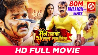 Maine Unko Sajan Chun Liya Full Bhojpuri Movie  Pawan Singh  Kajal Raghwani  Pawan Singh Hits [upl. by Grata]