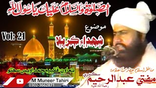 Shuhada e Karbala by Mufti Abdulrahim Sikanadari Sahib Old khitab [upl. by Urquhart]