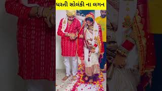 DHARTI SOLANKI HUSBAND dhartisolanki2024 shorts [upl. by Kcyrred]