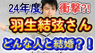 【羽生結弦占い】24年度はどんな人と結婚？シリーズ①をタロット占いしました。フィギュアスケート占い、宇野昌磨占い、たけもね占い、キンプリ占い、平野紫耀占いもよろしくです [upl. by Nawek]