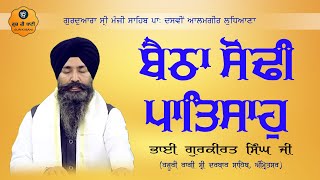 Baitha Sodhi Patshah Ramdas Satguru Kahave  Bhai Gurkirat Singh Ji  Gur Ki Bani [upl. by Bruns837]