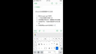 Google Gboard 在 iPhone 加入繁體中文注音輸入法教學與心得 [upl. by Karlie]