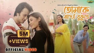 Tumake Rakhu Bukute Official Video Babon Bornil amp Deeplina Deka  Vicky Richa Nirupom Apuraj [upl. by Col687]