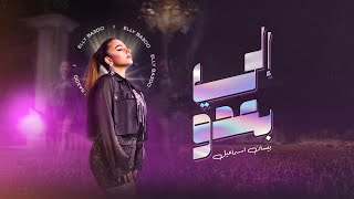 Bessan Ismail  Elly Ba3do Official Music Video  بيسان اسماعيل  إلي بعدو [upl. by Wauters]