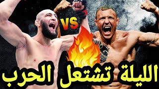 نزال حمزة شيماييف الليلة ضد جاك هيرمانسون khamzat chimaev vs Jack hermansson [upl. by Gavini969]