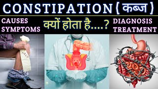 CONSTIPATION क्यों होता है  कब्ज क्यों होता है  Constipation  Symptoms Causes amp Treatment [upl. by Ellery115]